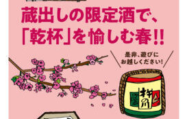 プレイベント　杵の川蔵開き